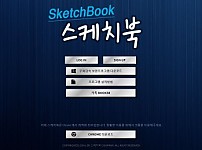 【사설토토 정보공유】 스케치북 (SKETCHBOOK)