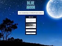 【사설토토 정보공유】 블루문 (BLUEMOON)