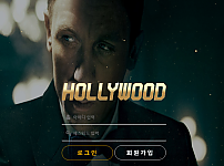 【사설토토 정보공유】 헐리우드 (HOLLYWOOD)