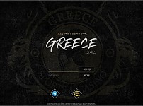 【사설토토 정보공유】 그리스 (GREECE)
