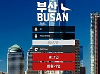 【사설토토 정보공유】 부산 BUSAN