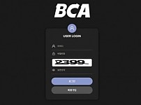 【사설토토 정보공유】 비씨에이 BCA