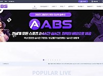 【사설토토 정보공유】 에이비에스 (ABS)