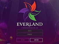 【사설토토 정보공유】 에버랜드 EVERLAND