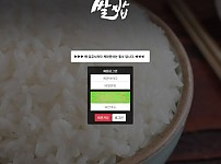 【사설토토 정보공유】 쌀밥