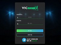 【사설토토 정보공유】 빅스포츠 (VICSPORTS)