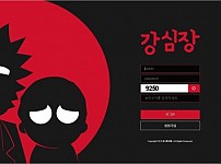 【사설토토 정보공유】 강심장