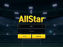 올스타 (ALL STAR) [토토사이트 정보]