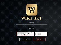 【사설토토 정보공유】 위키벳 WIKI BET