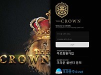 【사설토토 정보공유】 크라운 THE CROWN