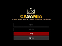 【사설토토 정보공유】 까사미아 CASAMIA