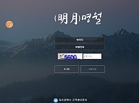 【사설토토 정보공유】 명월