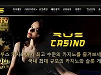 【사설토토 정보공유】 루스 RUS