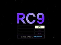 【사설토토 정보공유】 RC9