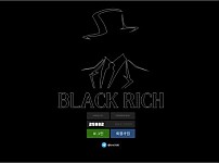 【사설토토 정보공유】 블랙리치 (BLACK RICH)