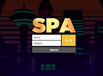 【사설토토 정보공유】 스파 SPA