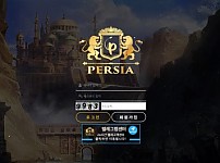 【사설토토 정보공유】 페르시아 (PERSIA)
