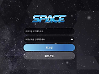 【사설토토 정보공유】 스페이스 SPACE