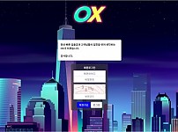 【사설토토 정보공유】 오엑스 (OX)