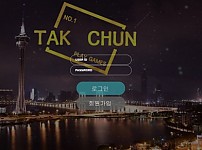 【사설토토 정보공유】 탁천 (TAK CHUN)