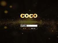【사설토토 정보공유】 코코 (COCO)