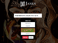 【사설토토 정보공유】 야누스 (JANUS)