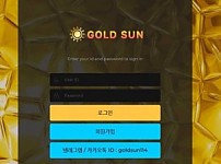 【사설토토 정보공유】 골드썬 GOLDSUN