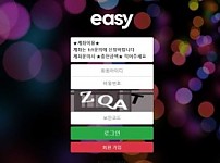 【사설토토 정보공유】 이지 (EASY)