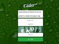 【사설토토 정보공유】 사이다 (CIDER)