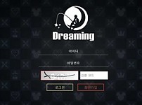 【사설토토 정보공유】 드리밍 (DREAMING)