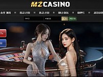 【사설토토 정보공유】 엠지카지노 MZ CASINO