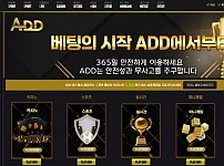 【사설토토 정보공유】 애드 ADD