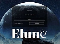 【사설토토 정보공유】 엘룬 ELUNE