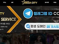 【사설토토 정보공유】 메가시티 MEGA CITY