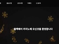 【사설토토 정보공유】 블랙베어 BLACKBEAR