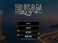 【사설토토 정보공유】 부산 BUSAN