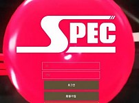 【사설토토 정보공유】 스펙 SPEC