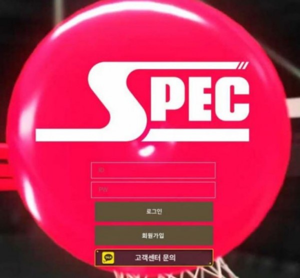 【사설토토 정보공유】 스펙 SPEC