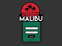 【사설토토 정보공유】 말리부 MALIBU