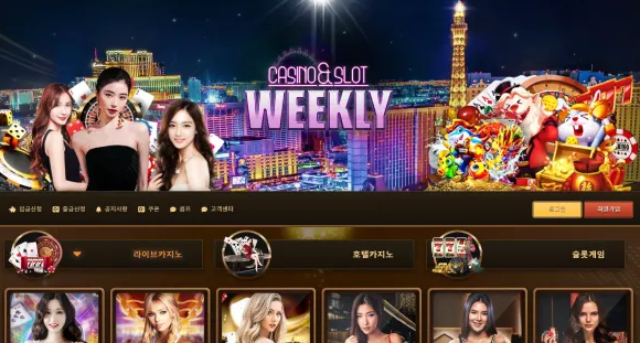 【먹튀사이트 정보공유】 위클리 WEEKLY