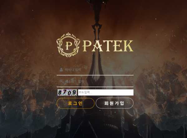 【먹튀사이트 정보공유】 파텍 (PATEK)