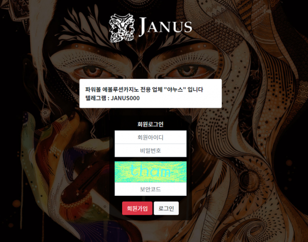【먹튀사이트 정보공유】 야누스 (JANUS)