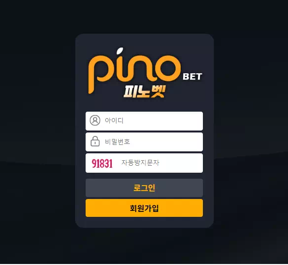 【먹튀사이트 정보공유】 피노벳 PINOBET