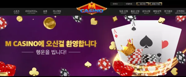 【먹튀사이트 정보공유】 엠카지노 M CASINO