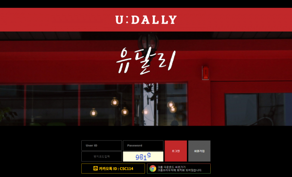 【먹튀사이트 정보공유】 ​​​유달리 (U-DALLY)