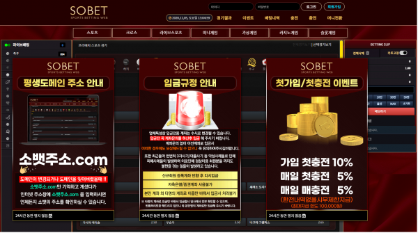 【먹튀사이트 정보공유】 소벳 (SOBET)