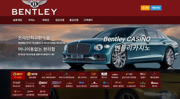 【먹튀사이트 정보공유】 벤틀리 BENTLEY