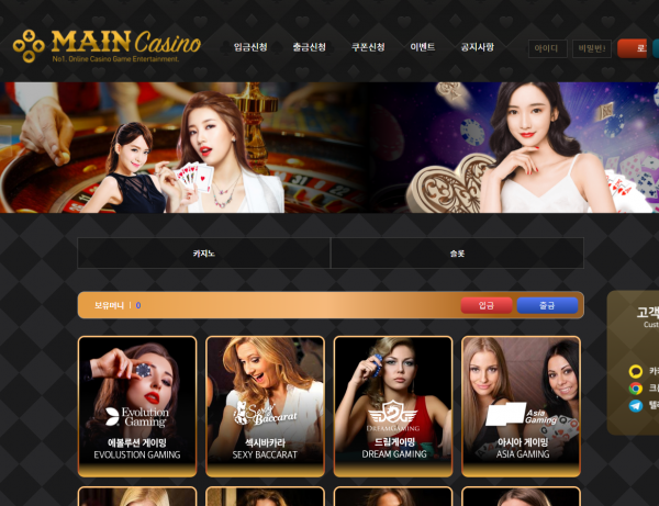 【먹튀사이트 정보공유】 ​​메인카지노 (MAIN CASINO)