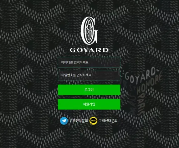 【먹튀사이트 정보공유】 고야드 GOYARD