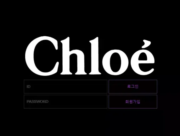 【먹튀사이트 정보공유】 끌로에 CHLOE